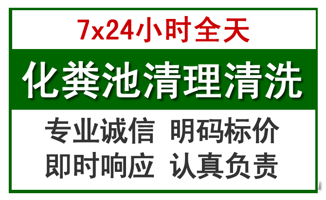 越秀区化粪池清理