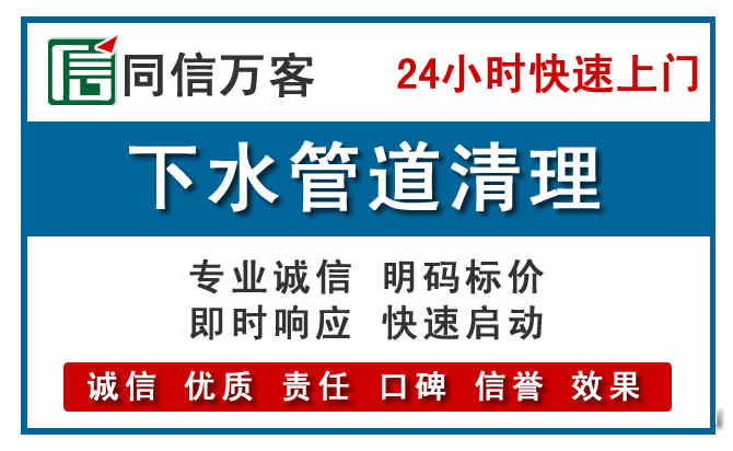 越秀区下水管道疏通清理