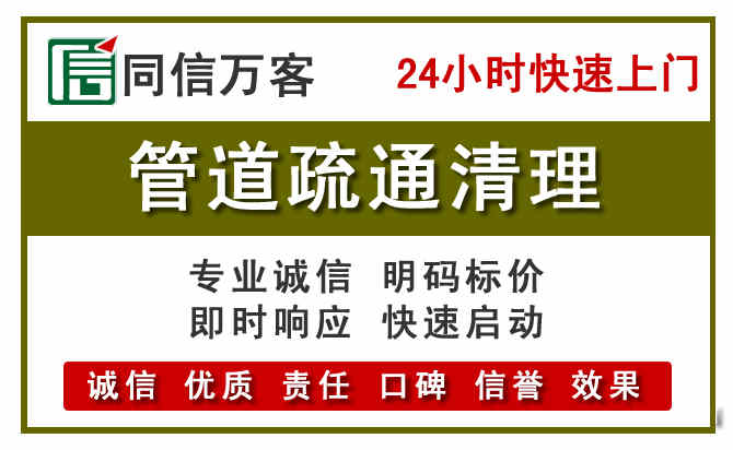 越秀区管道疏通清理